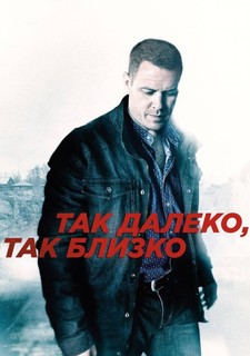Tak blízko, tak daleko