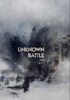 Neznámá bitva