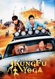 Kung fu Yoga