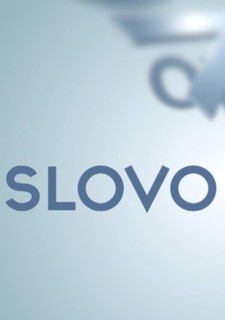 Slovo