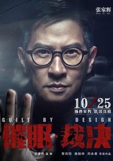 Cui mian cai jue