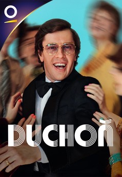 Duchoň